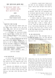 천주가사의 음악적 특징 2부